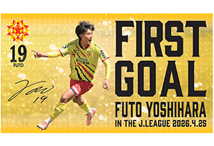 【オフィシャルオンラインストア限定商品】吉原 楓人選手「Jリーグ公式戦初ゴール記念グッズ」販売決定のお知らせ