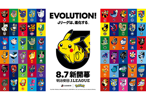 【8/15vs.讃岐/ホームゲーム】8/15(土)カマタマーレ讃岐戦にて、“ポケモンJリーグフェス”開催決定!来場者先着10,000名様にEVO BAG(ポケモンのエコバッグ)をプレゼント