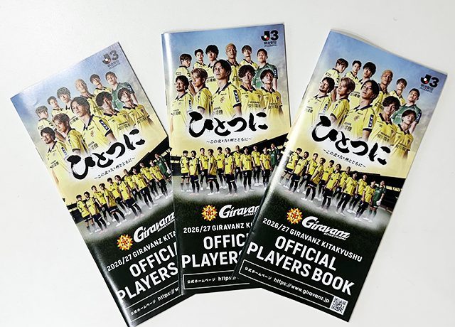 【8/15vs.讃岐／ホームゲーム】2026/27 シーズンPLAYERS BOOK配布