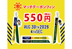【8/30vs.松本／ホームゲーム】グッズ情報(ガチャガチャ、シークレット商品)