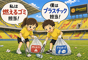 LTOごみ拾い活動 運用方法について