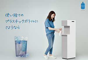 【Action!北九州サステナブルチャレンジ】ウォーターサーバー設置します!