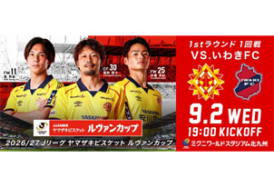【9/2vs.いわき／ホームゲーム】8/12(水)前売り券販売開始