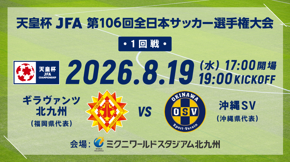 天皇杯1回戦
