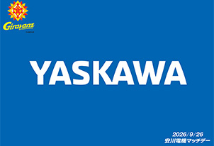 【9/26vs.鹿児島／ホームゲーム】安川電機 応援ハリセン配布・「やすかわくんシールラリー」実施のお知らせ