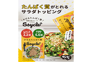 「かけるたんぱく質　発芽大豆フレークSoycle（ソイクル）」 ホームゲーム会場での販売開始のお知らせ