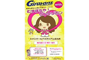 【10/25vs.長野／ホームゲーム】ピンクリボン特設会場にて乳がん検診を実施します