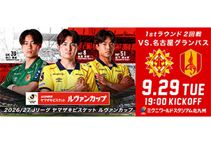 【9/29vs.名古屋／ホームゲーム】9/9(水)前売り券販売開始