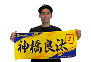 【9/26vs.鹿児島/ホームゲーム】グッズ情報