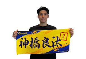 【9月29日(火)18:00より受注販売開始!!】プレイヤーズグッズ(選手名フェイスタオルなど)