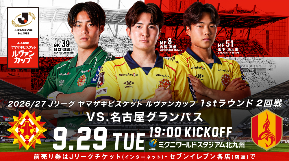 名古屋戦