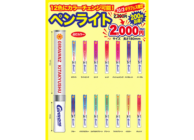 【10/3vs高知/ホームゲーム】グッズ情報