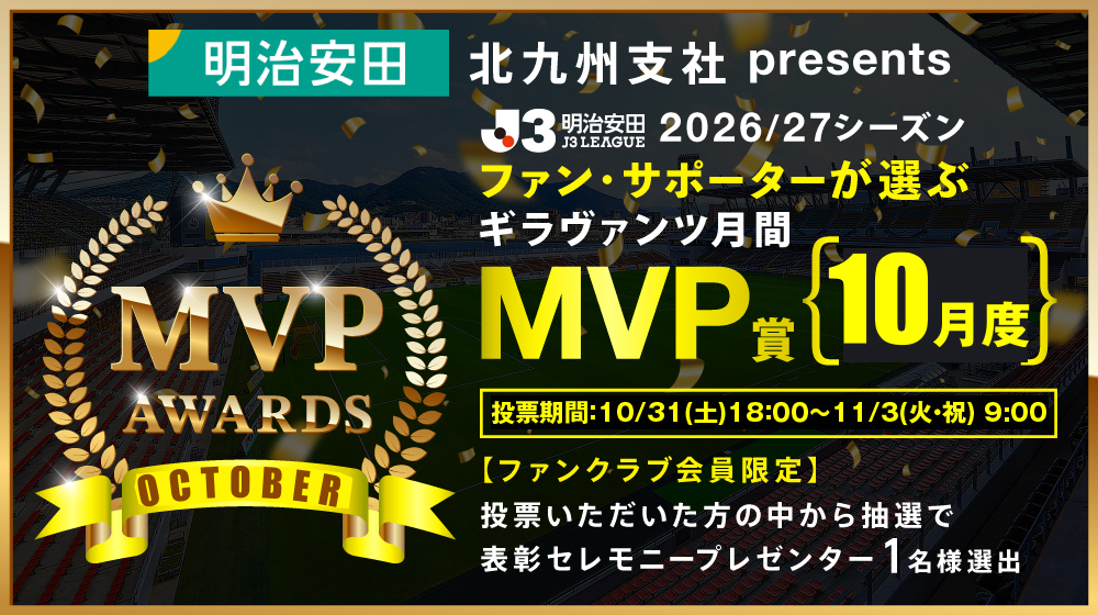 10月 MVP