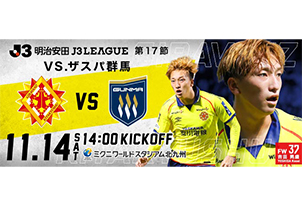 【11/14vs.群馬/ホームゲーム】10/24(土)10時チケット販売開始